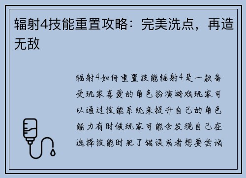 辐射4技能重置攻略：完美洗点，再造无敌