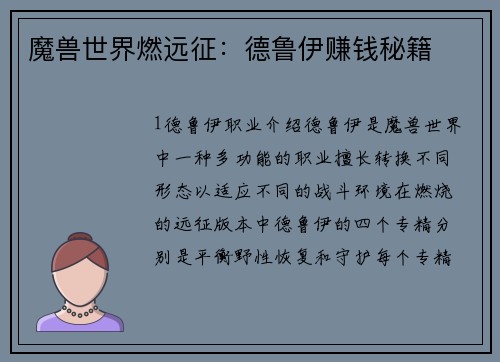 魔兽世界燃远征：德鲁伊赚钱秘籍